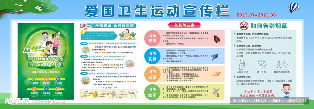 爱国卫生宣传栏