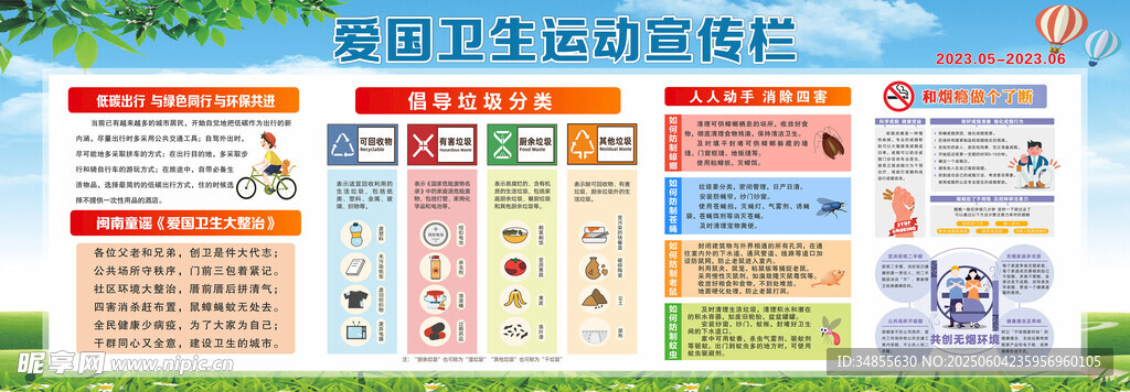 爱国教育宣传栏