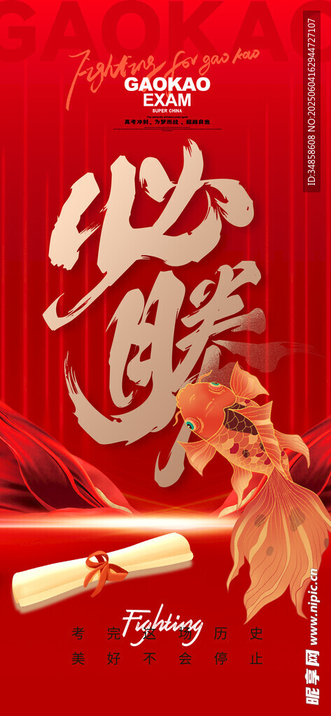 仙鲤贺岁海报