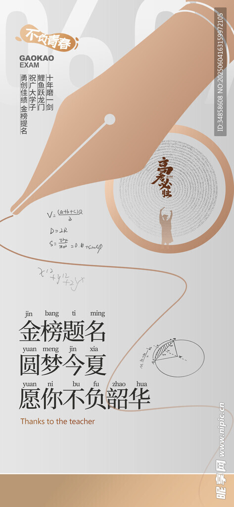 创意毛笔书写文化海报