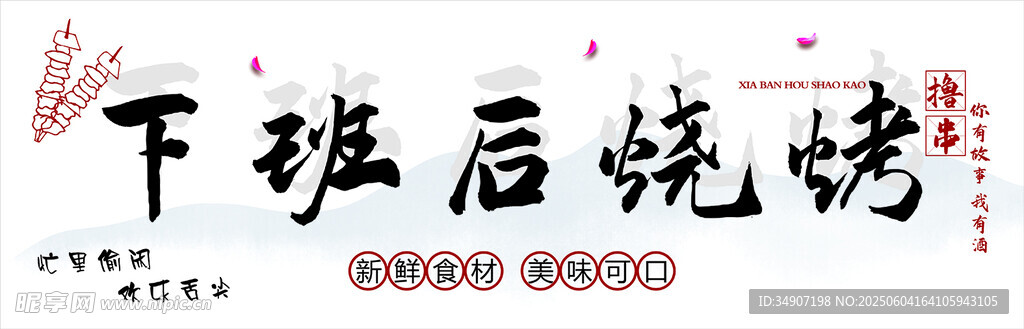 烧烤店门头软膜灯箱