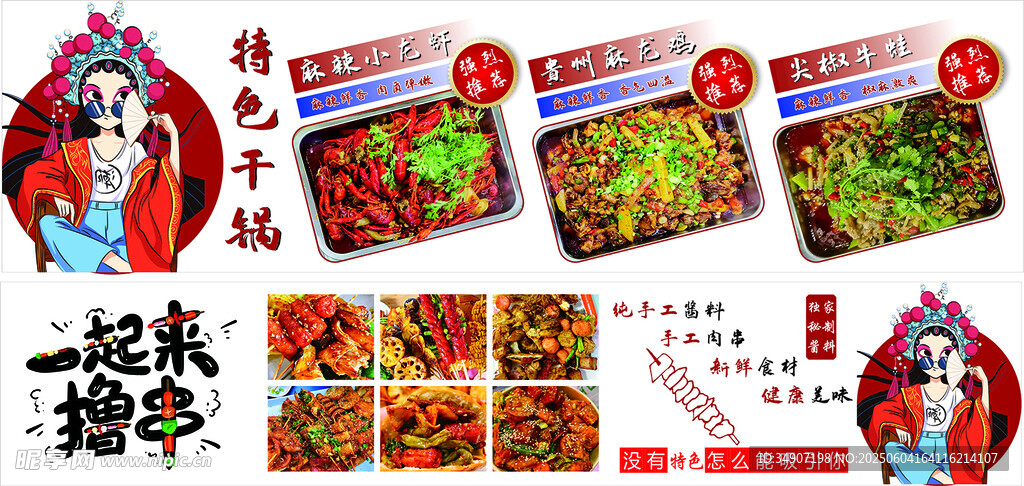 烧烤店菜品展示软膜灯箱