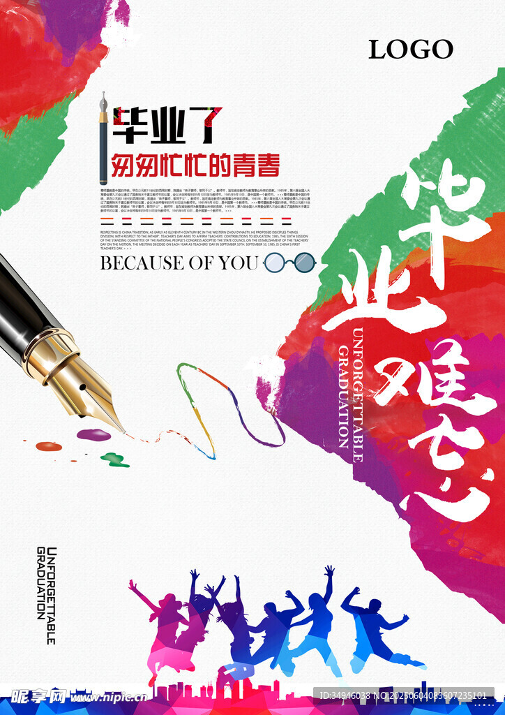 毕业季青春飞扬纪念海报