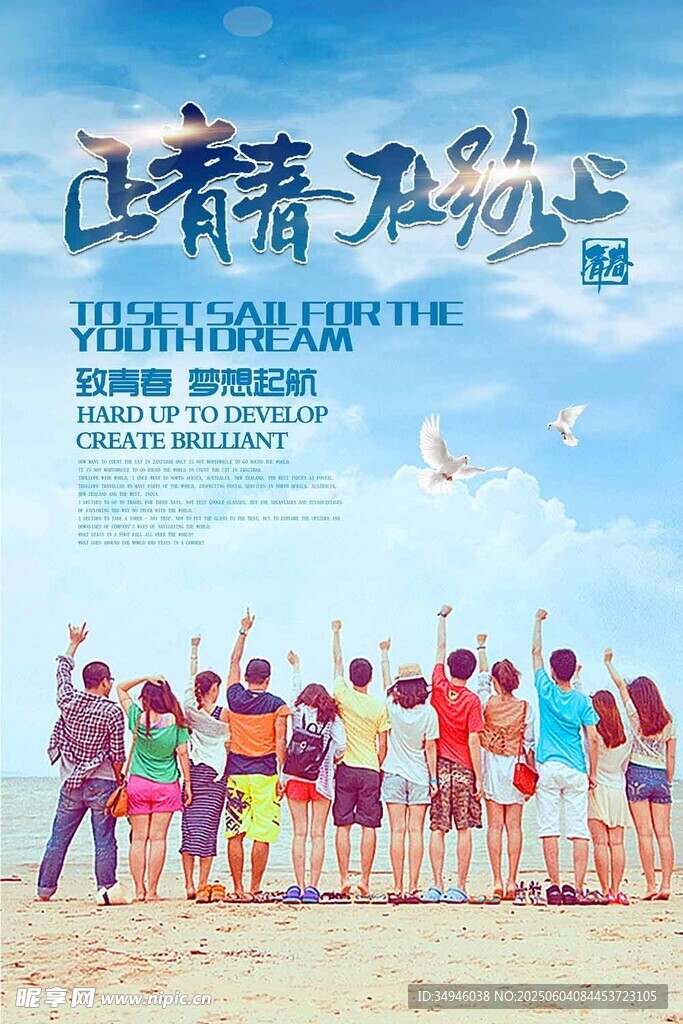青春活力的海边少年们