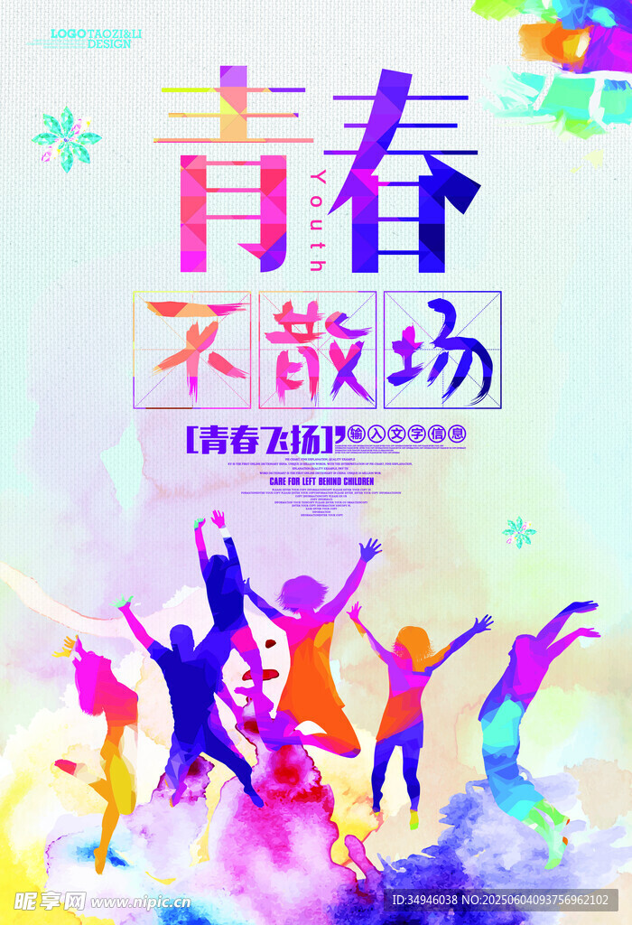 青春不散场活力舞动瞬间