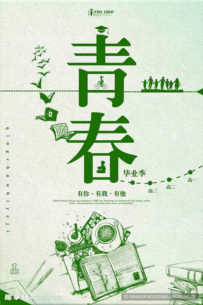 青春主题插画设计