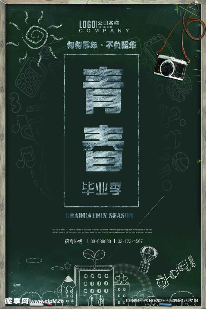 复古黑板风课程表设计