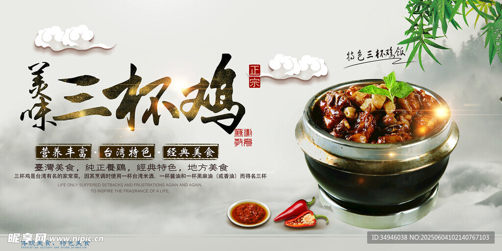 美味三杯鸡诱人呈现