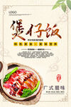 美味港式煲仔饭诱人呈现