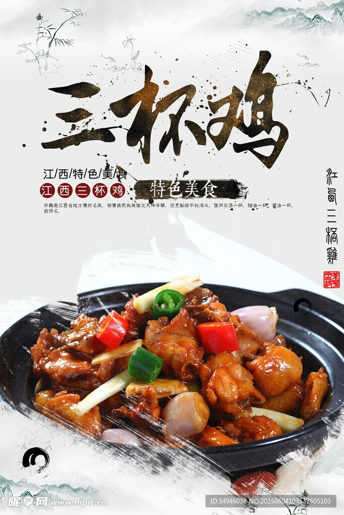 美味三杯鸡诱人呈现