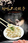 冬至美食饺子诱人画面