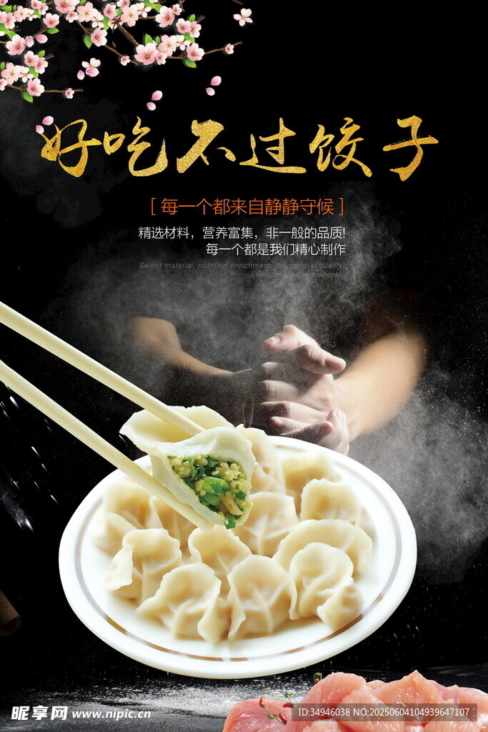 冬至美食饺子诱人画面