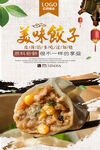 美味饺子 开启舌尖盛宴