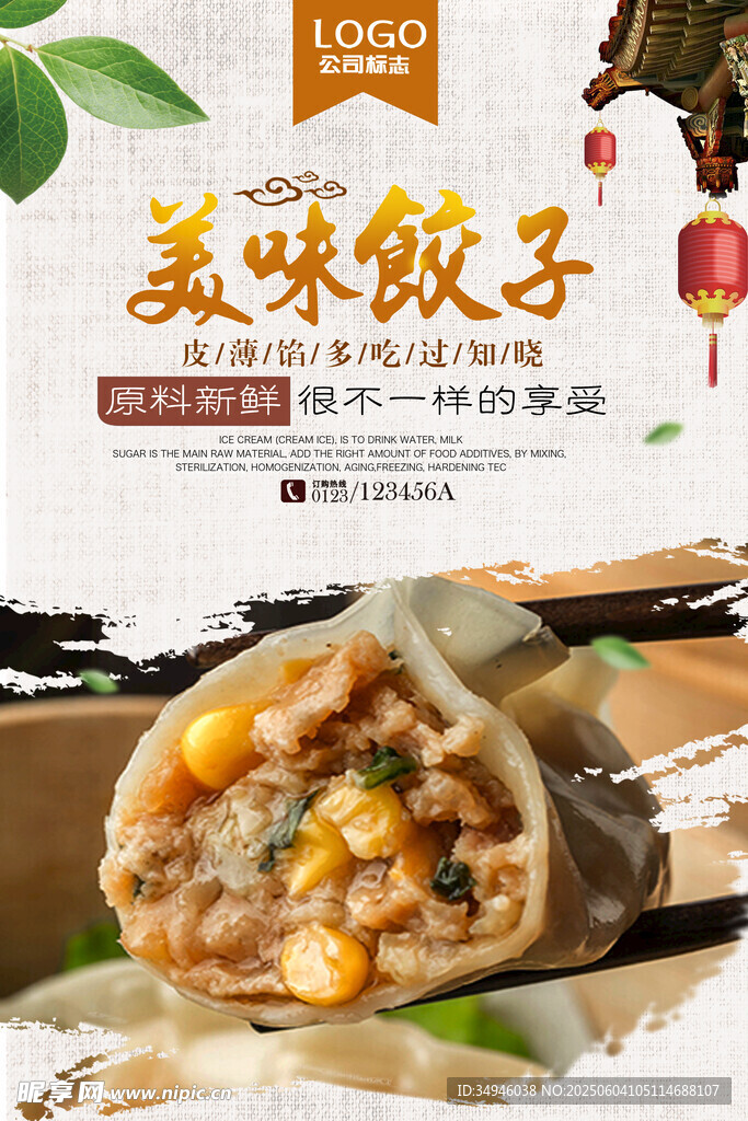美味饺子 开启舌尖盛宴