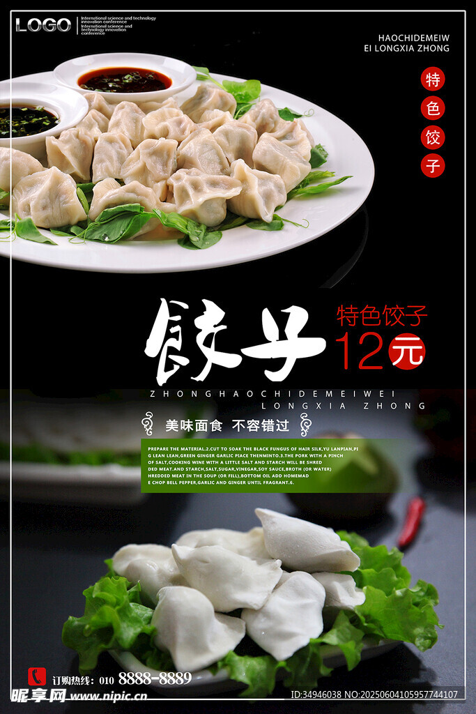 美味饺子展示