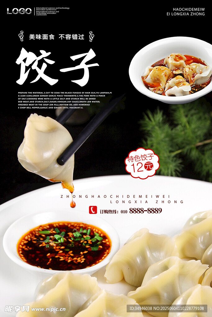 美味饺子蘸料搭配展示