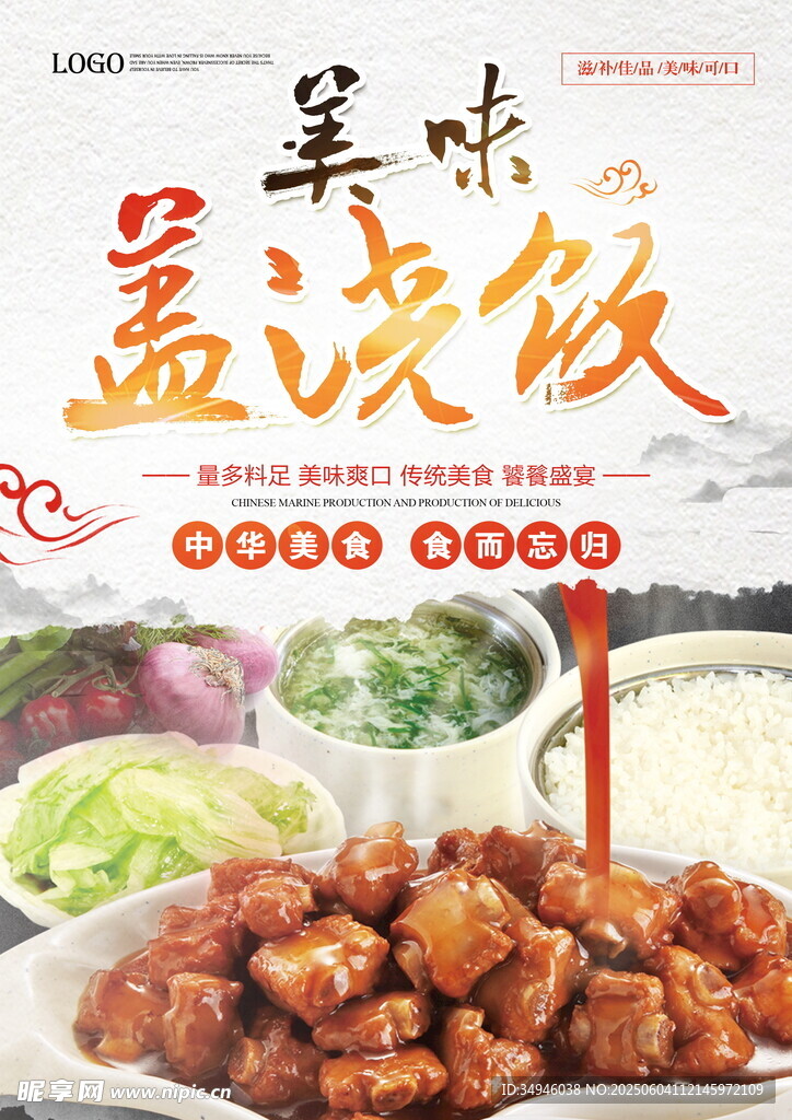 美味盖浇饭诱人呈现