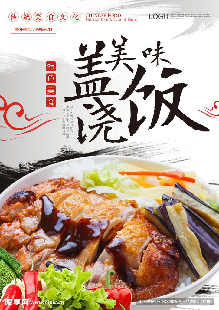 美味盖浇饭诱人呈现