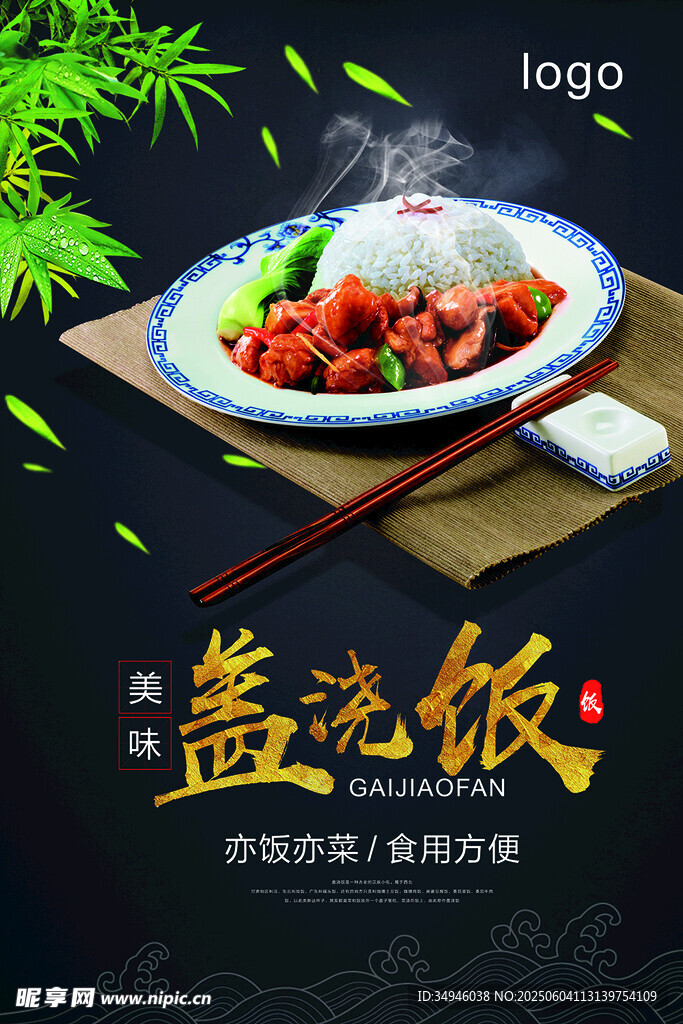美味盖浇饭诱人呈现