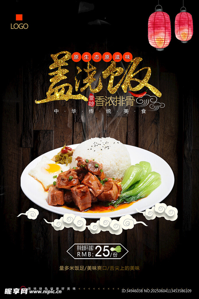 盖浇饭美食诱人呈现