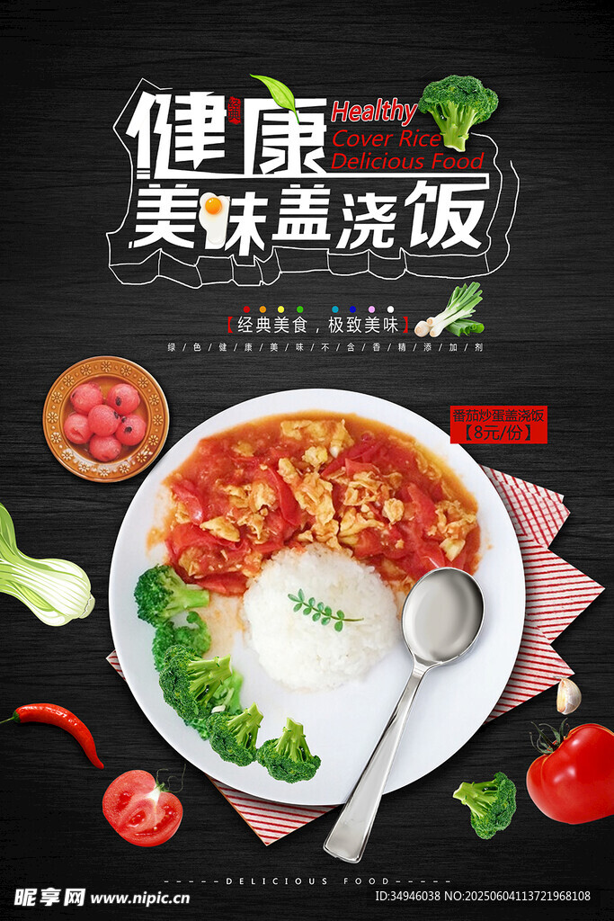 健康美味番茄饭