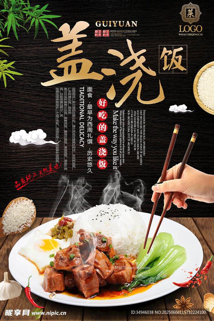 美味盖浇饭诱人呈现