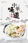 中华味道之美味饺子