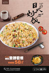 日式炒饭 美味诱人呈现