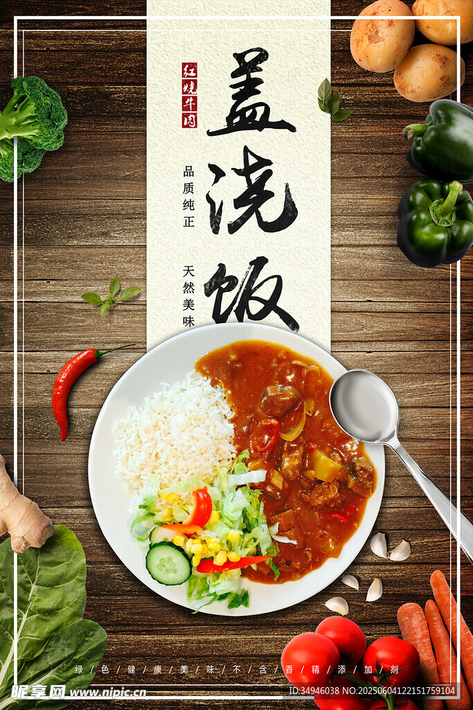 美味盖浇饭诱人呈现