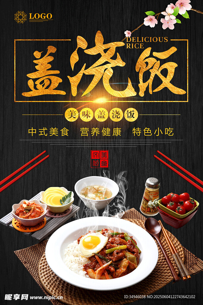 美味盖浇饭 开启舌尖盛宴