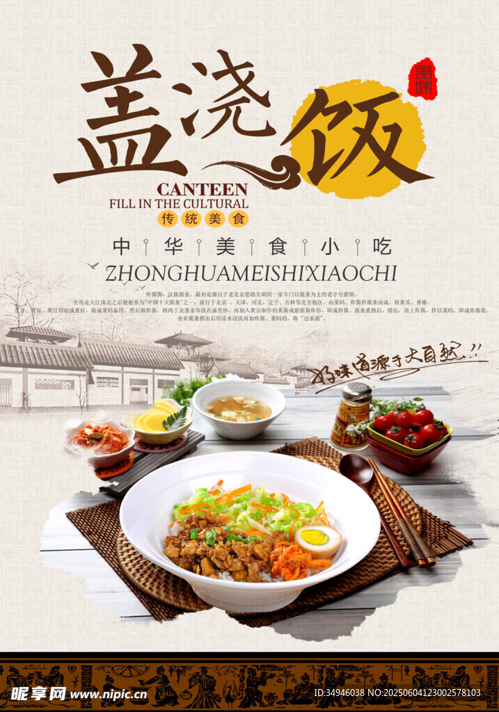 美味盖浇饭诱人呈现