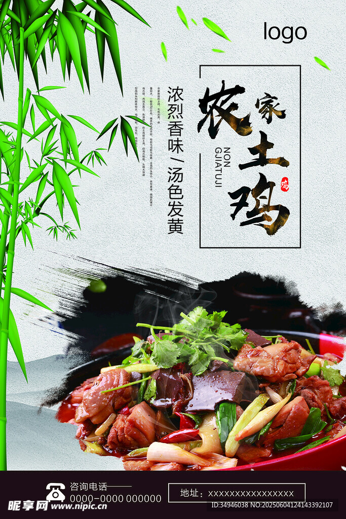美味农家烧土鸡