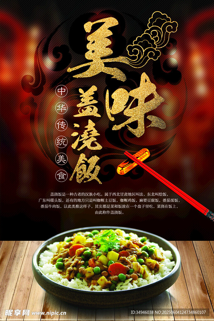 美味盖浇饭诱人呈现