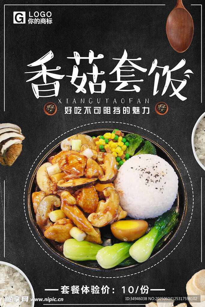 香菇套餐饭美食展示