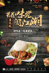美味江湖菜 开启舌尖盛宴