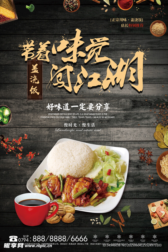 美味江湖菜 开启舌尖盛宴
