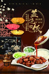 美味黄焖鸡诱人酱汁浇淋