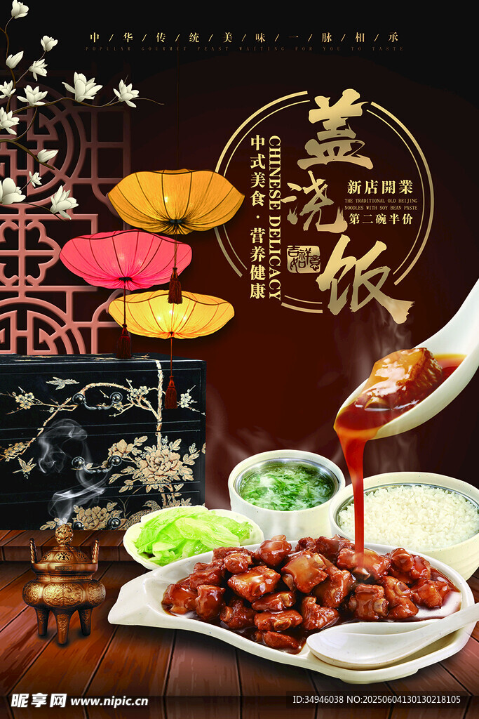 美味黄焖鸡诱人酱汁浇淋