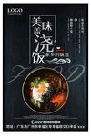 美味日式盖饭诱人呈现