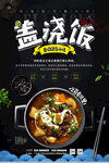 美味盖浇饭诱人呈现