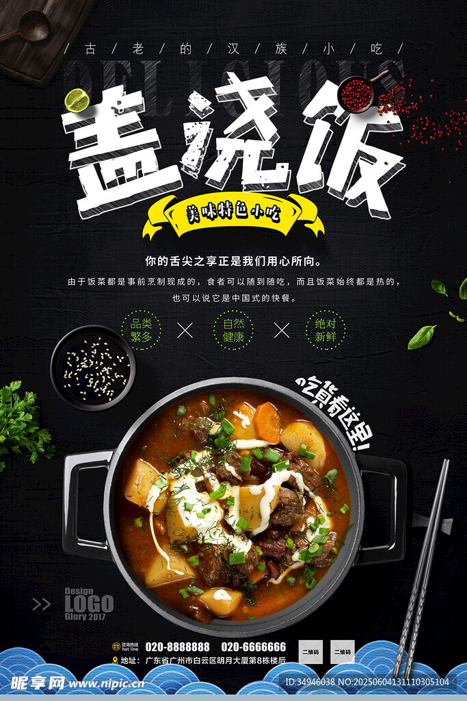 美味盖浇饭诱人呈现