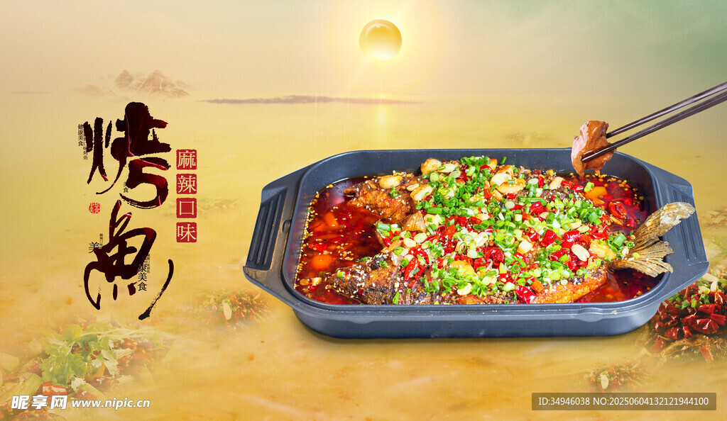 夕阳下的美味烤鱼