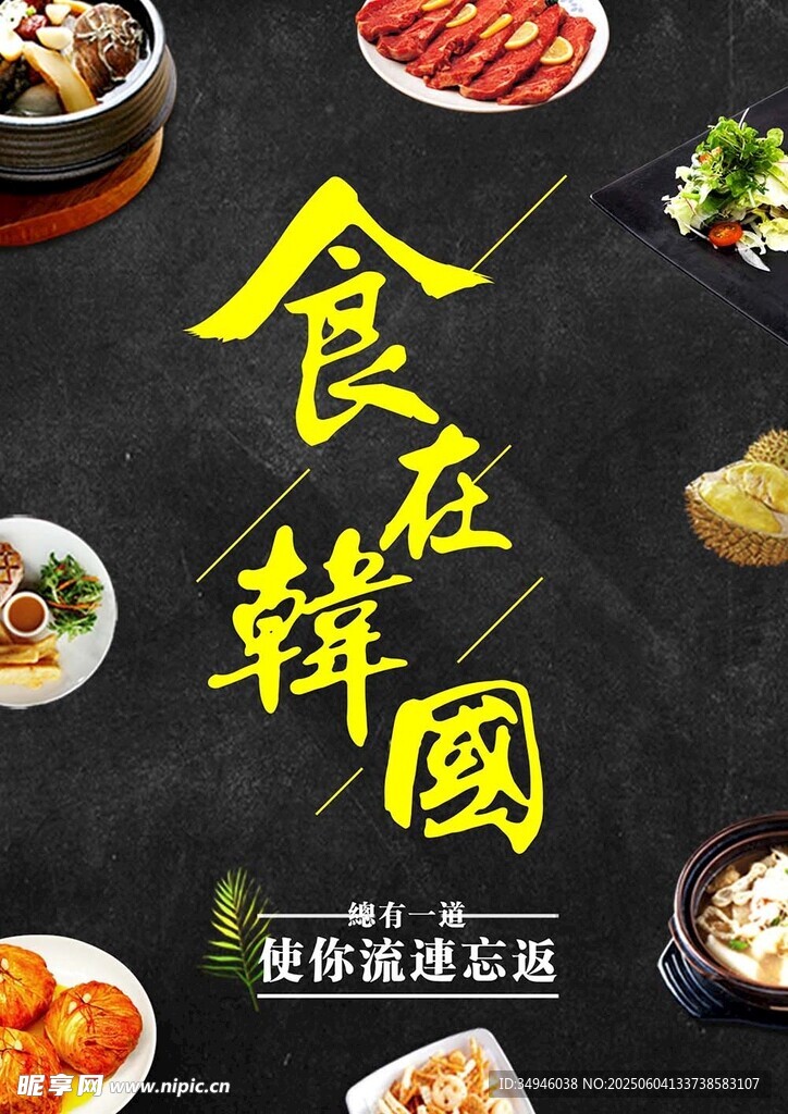 韩国美食盛宴