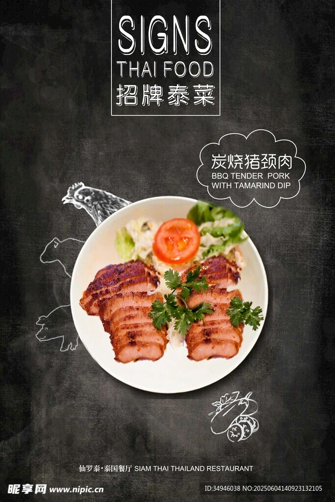 美味烤肉摆盘展示