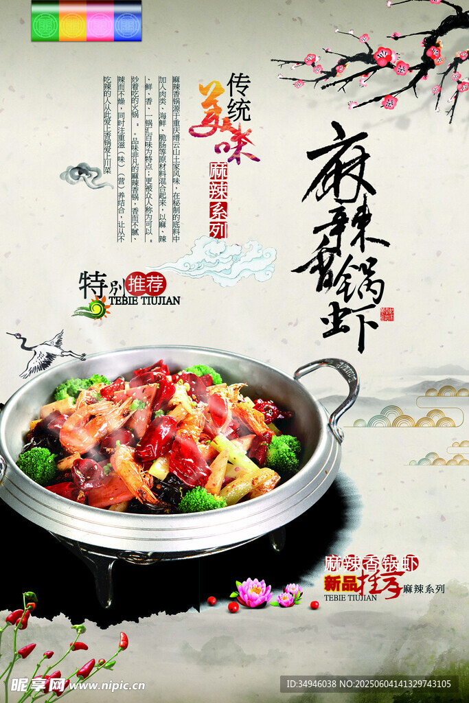 麻辣香锅美食诱人呈现