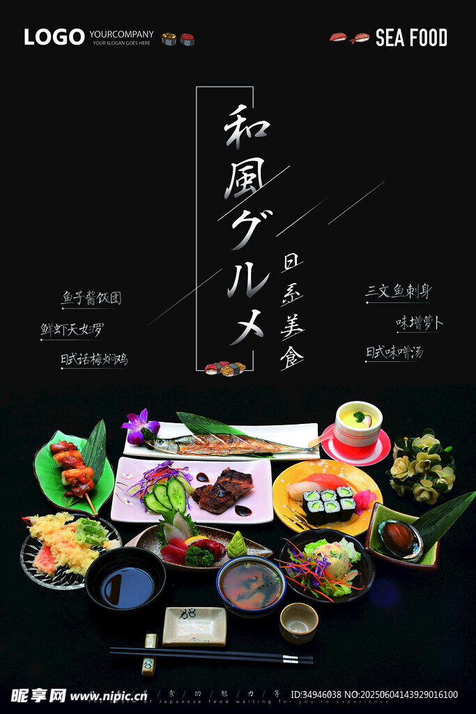 日式美食盛宴展示