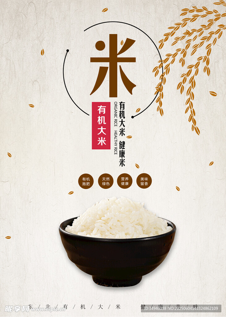 一碗香米 传统美味呈现
