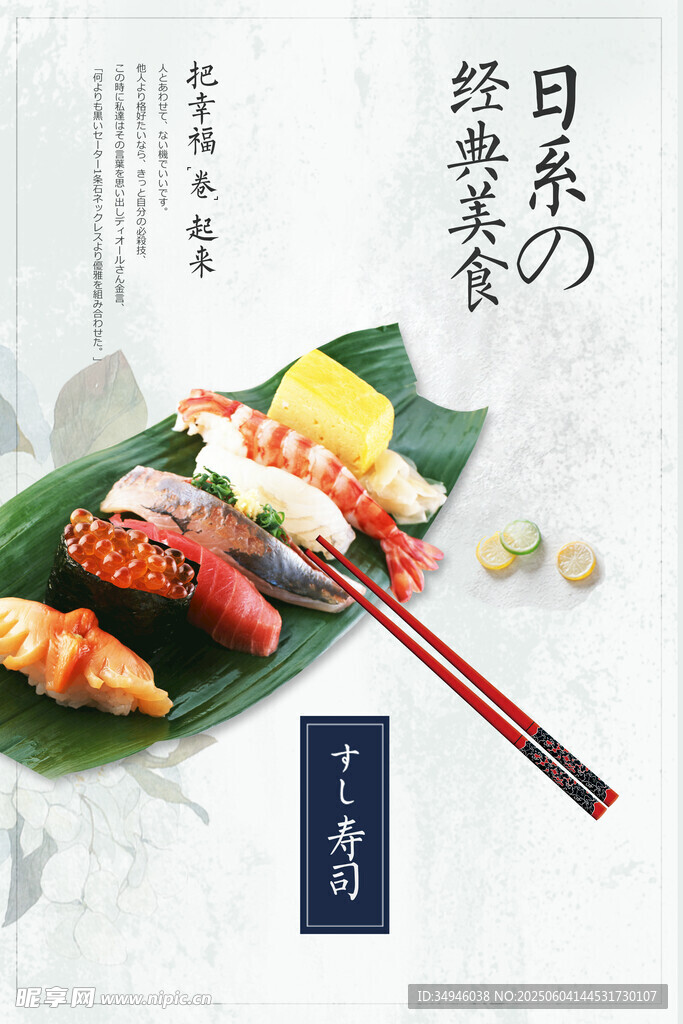 日式海鲜寿司拼盘