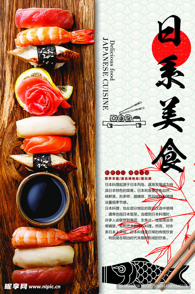 日式精美寿司美食组合
