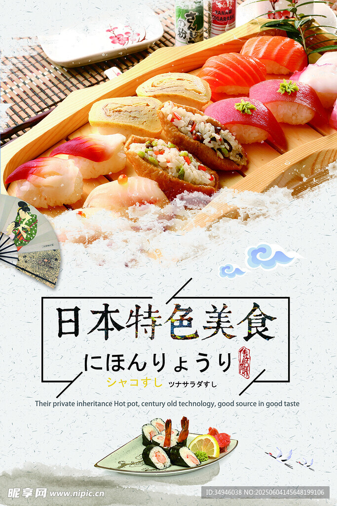 日本特色美食拼盘
